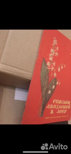 Азбукин, Д.С. Сколько ландышей в лесу