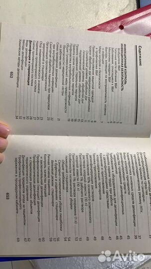 Справочник мед сестры