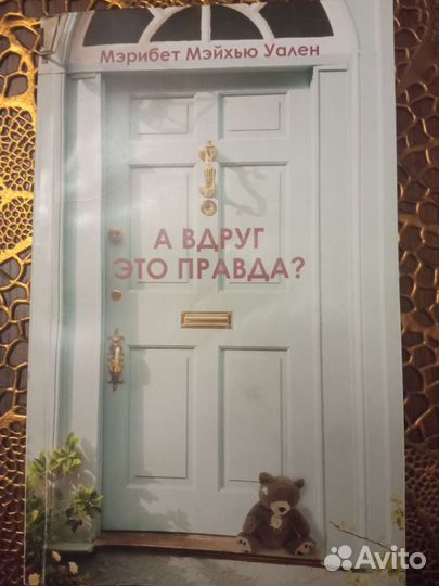 Мэрибет Мэйхью Уален. 