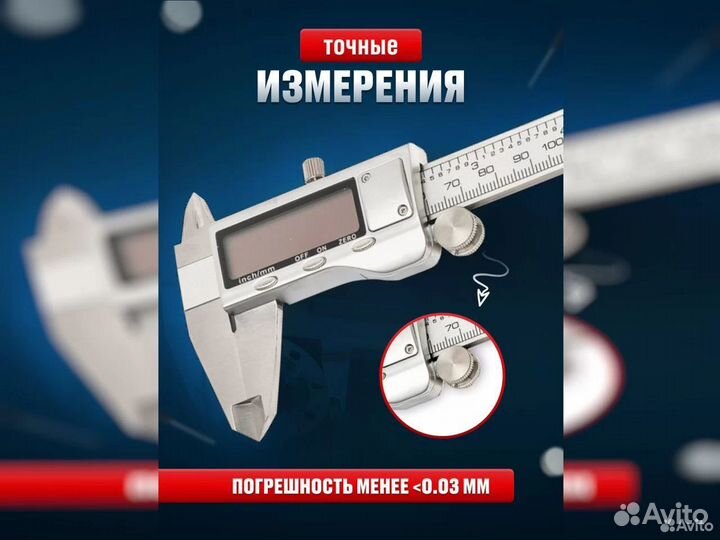 Металлический электронный штангенциркуль, 150 мм