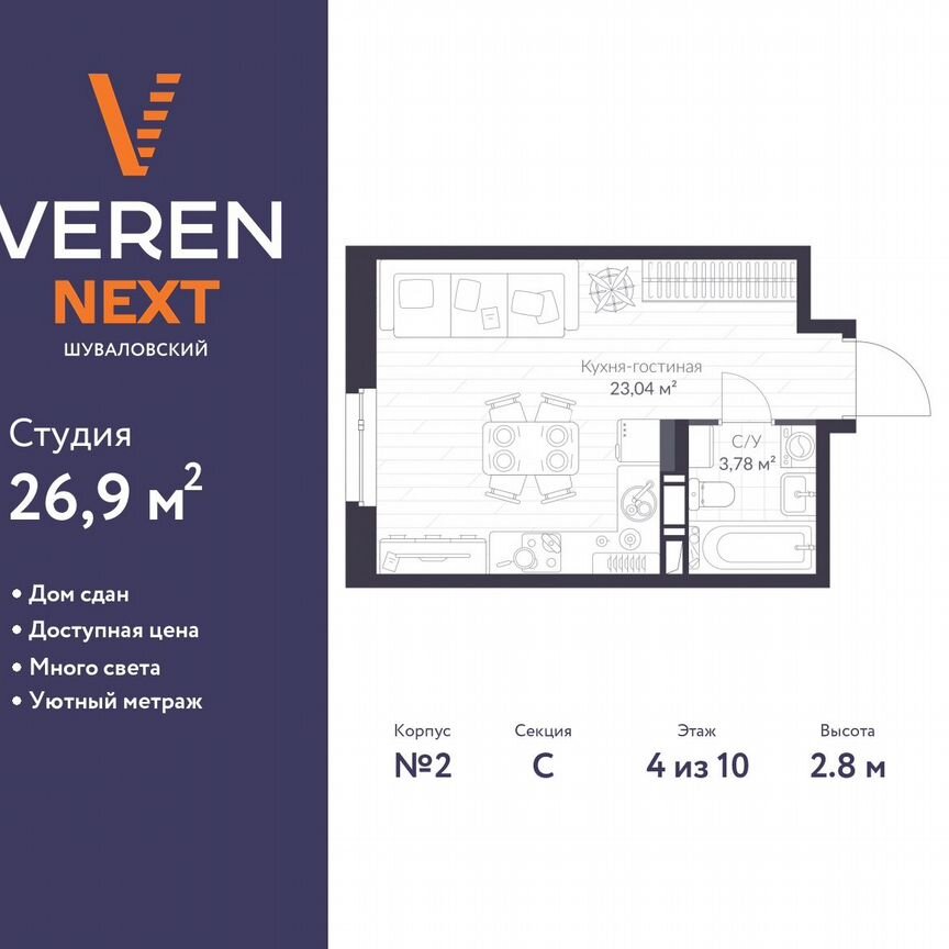 Квартира-студия, 26,9 м², 4/10 эт.