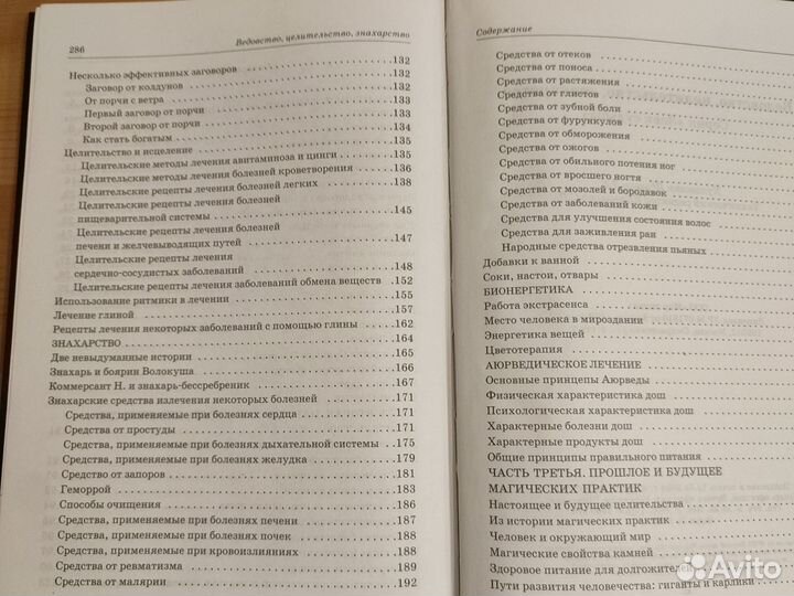 Ведовство,целительство,знахарство