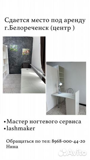 Сдается рабочее место