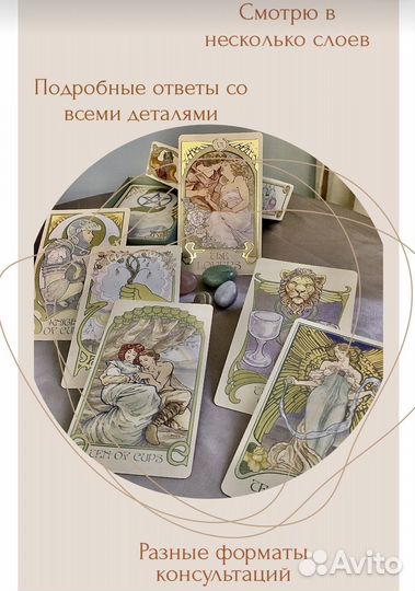 Таро расклад, консультация таролога, обучение