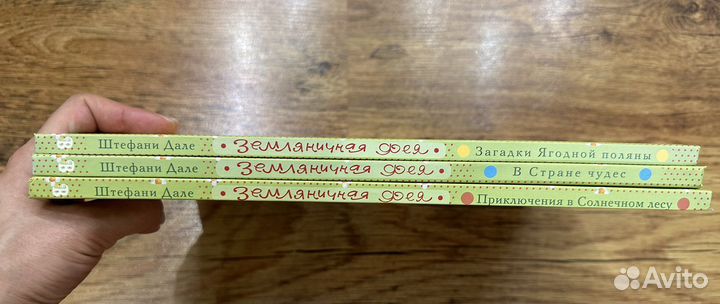 Земляничная фея