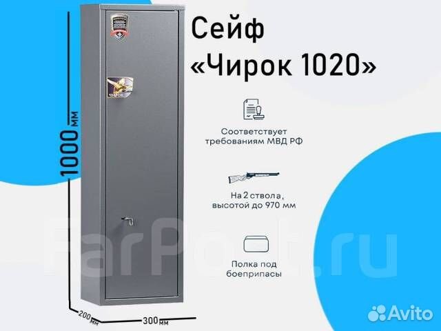 Оружейный сейф