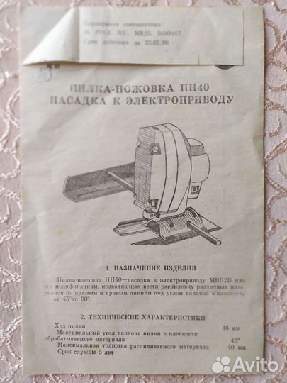 Электроинструмент 