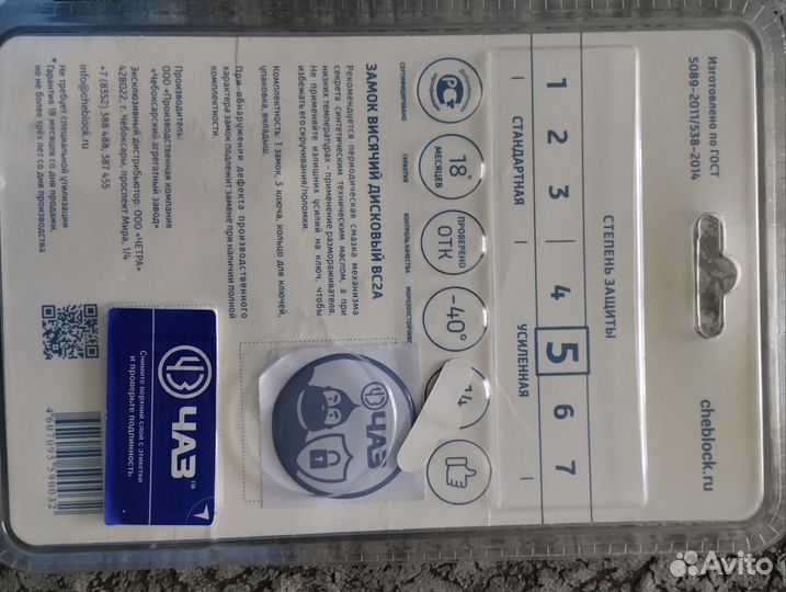 Замок навесной чаз