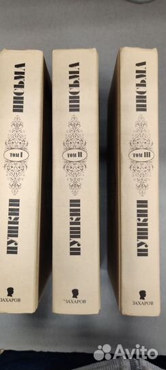 Письма Пушкина, полный текст с комментариями