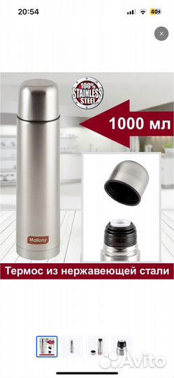 Термос Mallony 1 литр