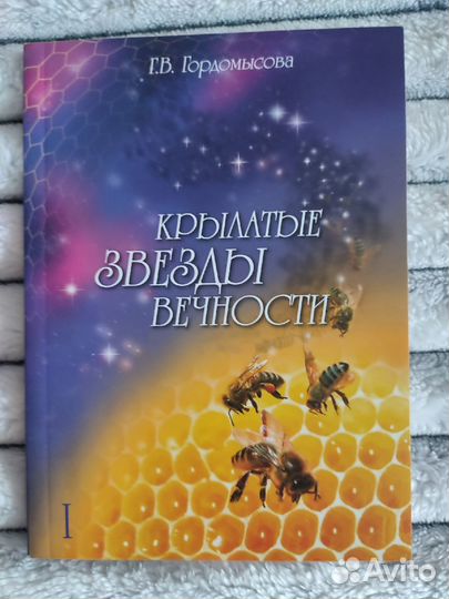 Книги об оздоровлении мёдом и медовыми продуктами
