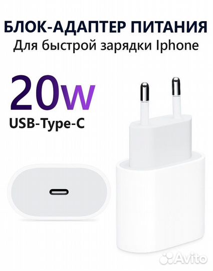 Блок на iPhone 20w оригинал