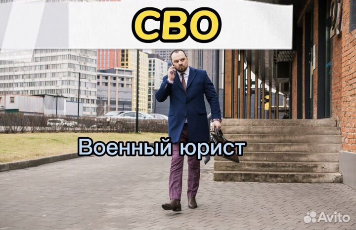 Военный юрист Пермь. Юрист сво