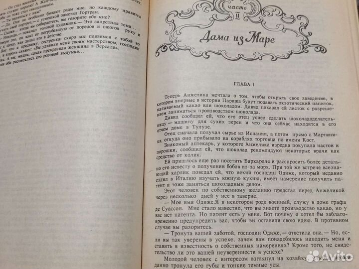 Анжелика и король