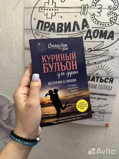 Куриный бульон для души