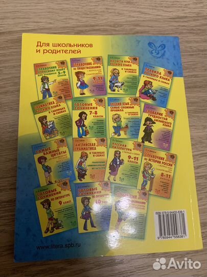 Книга Все Виды Разбора По Русскому Языку 5-9 класс