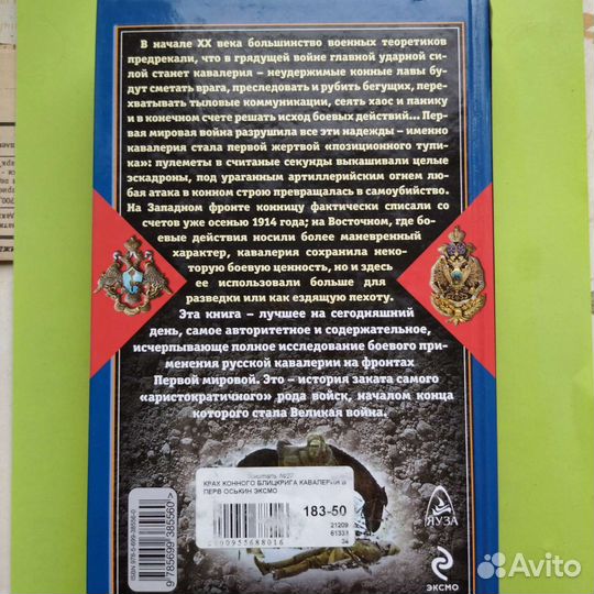 Книги. Иван Забелин. Э.Радзинский. В.Корякини др