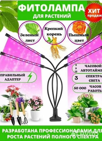 Фитолампа для растений с прищекой светодиодная