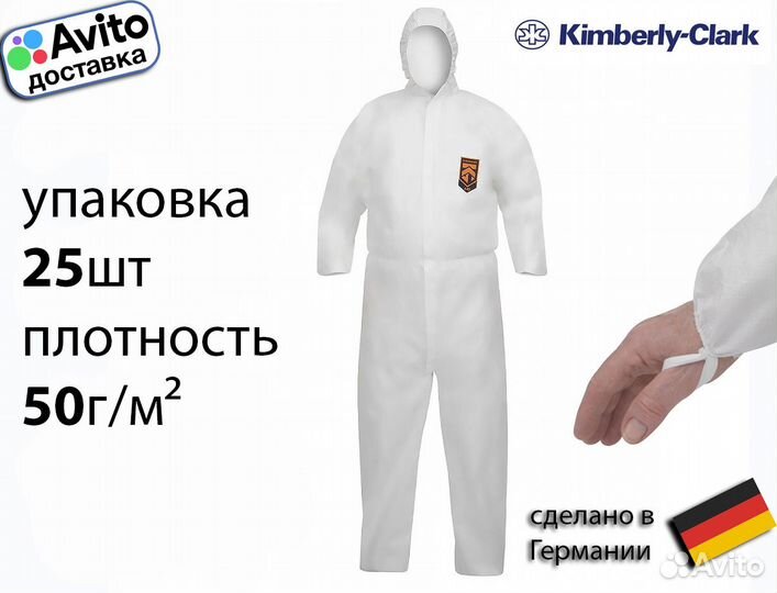 Малярный комбинезон комбинезон Kimberly Clark A30