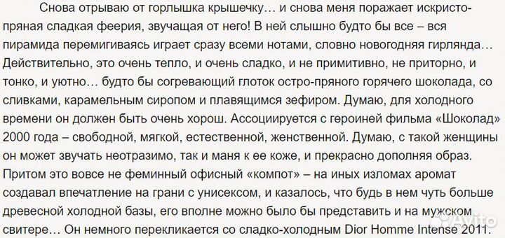 Парфюмерия: дуxи So Elixir от Yves Rocher 50мл