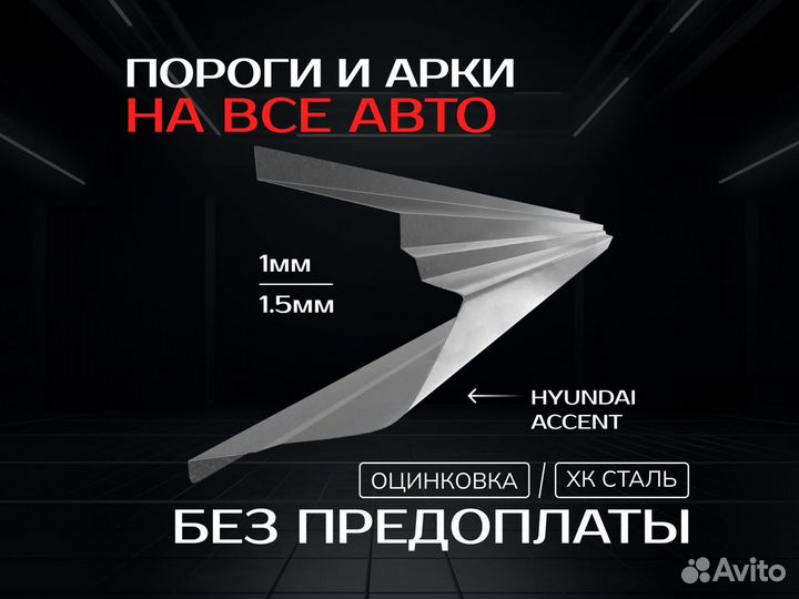 Пороги Honda Civic 4D ремонтные кузовные