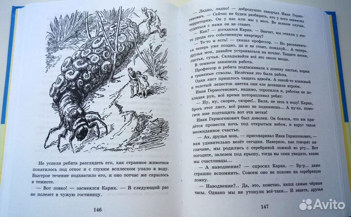 Ян Ларри Необыкновенные приключения Карика и Вали