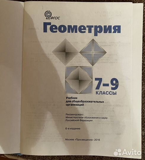 Учебники 7 класс геометрия