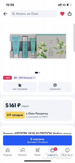 Amway artistry skin nutrition Набор Лифтинг