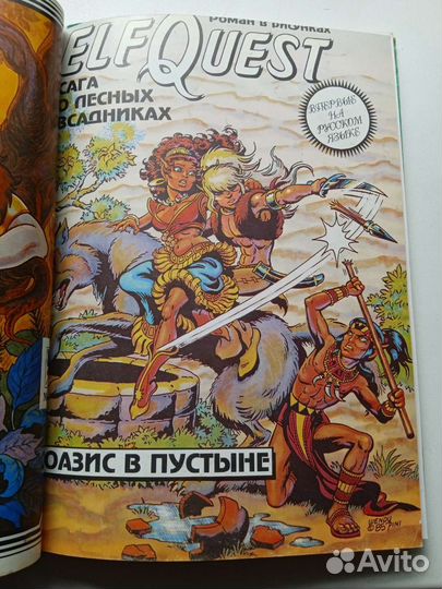 Elfquest комиксы