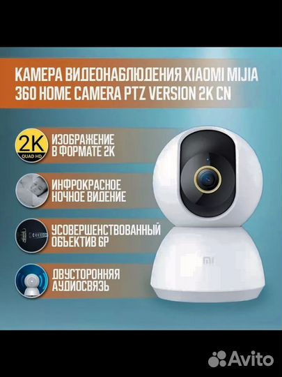 Видеокамера Xiaomi Security Camera 360, 2K CN