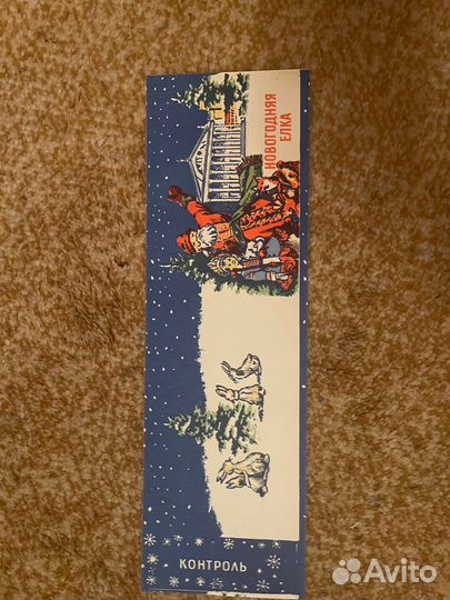 Пригласительный на елку СССР