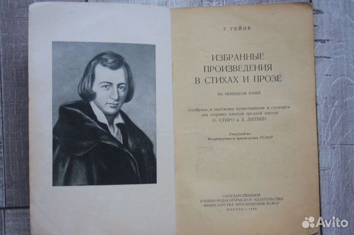 Генрих Гейне на немецком языке