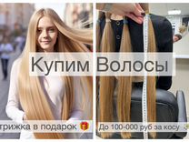 Скупка волос Ангарск Продать волосы Стрижка free