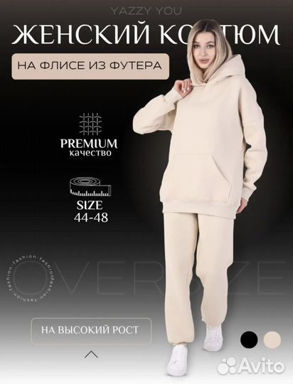 Костюм женский с начесом