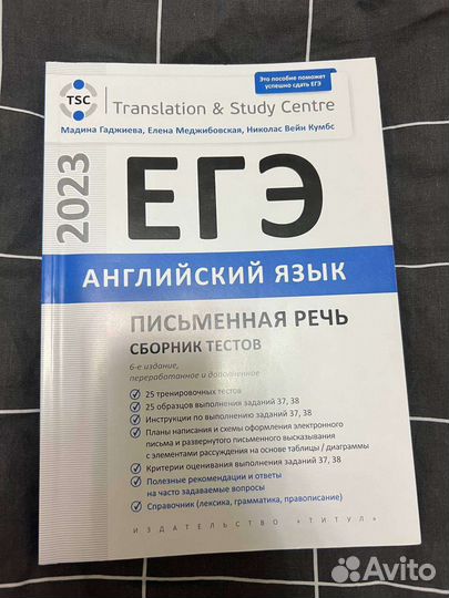 Сборник тестов егэ устная часть Английский язык