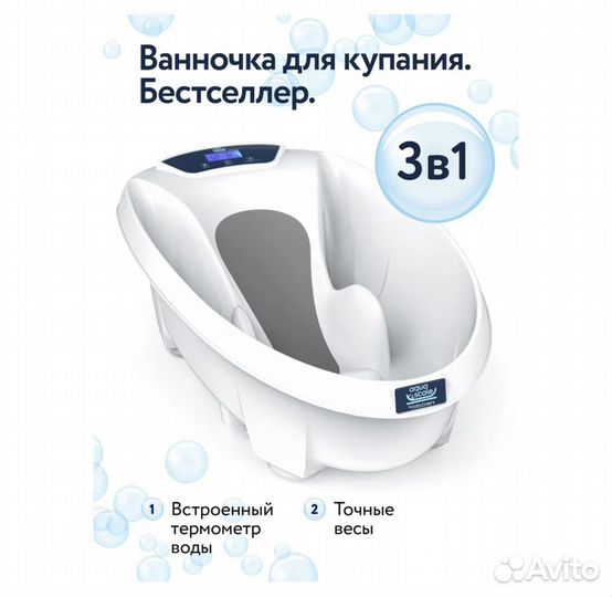 Ванночка для купания