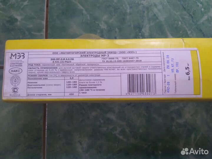 Электроды мр3 диаметр 4 производство Россия
