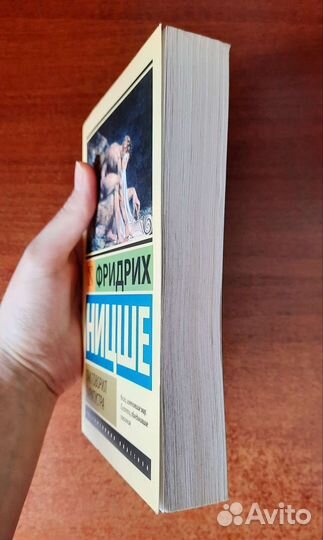 Фридрих Ницше 