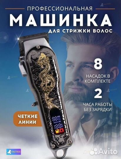 Машинка для стрижки волос с насадками / триммер