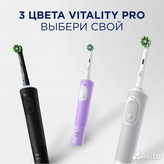 Электрическая зубная щетка Oral-B Vitality Pro