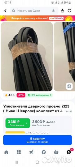 Уплотнители дверей Нива Шевр,Гранта, Приора,Калина