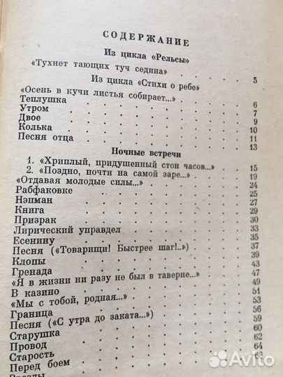 Михаил Светлов. Стихотворения,изд.1972 г