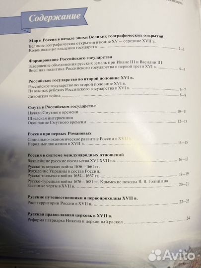 Атлас История России 7 класс
