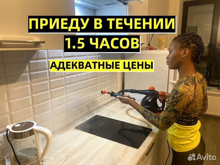 Уборка квартир, генеральная уборка, клининг, мойка