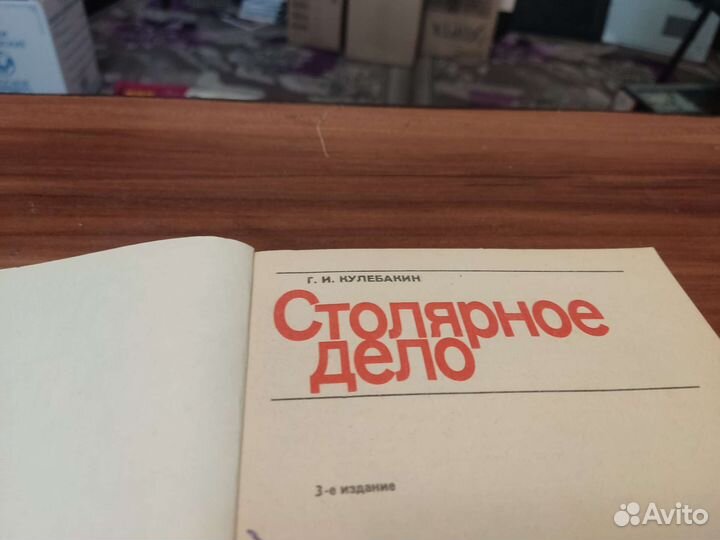 Столярное дело Г. И кулебакин