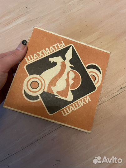 Шашки шахматы СССР