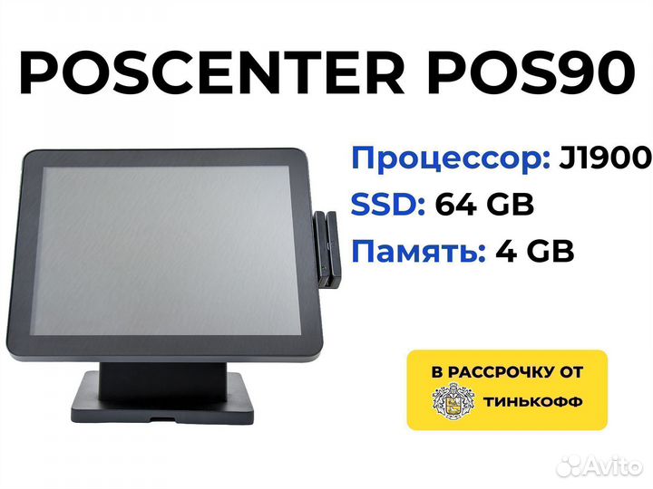 POS-терминал POScenter POS90