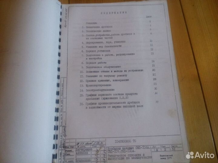 Паспорт и инструкция по эксплуатации смд-110А