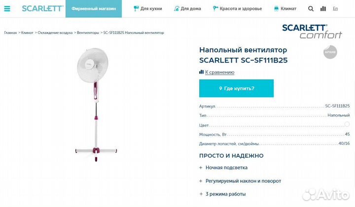 Вентилятор напольный новый scarlett