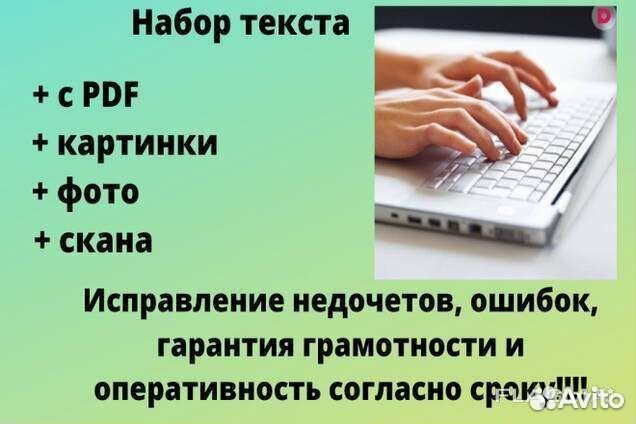 Набор текста, таблиц удаленно Симферополь
